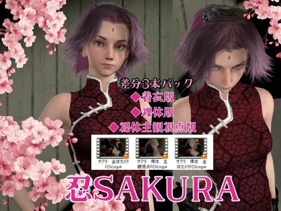 春のサクラでお色気術にハマってみる【着衣/裸体/主観視点｜差分3本・約27分】 サンプル1ページ目
