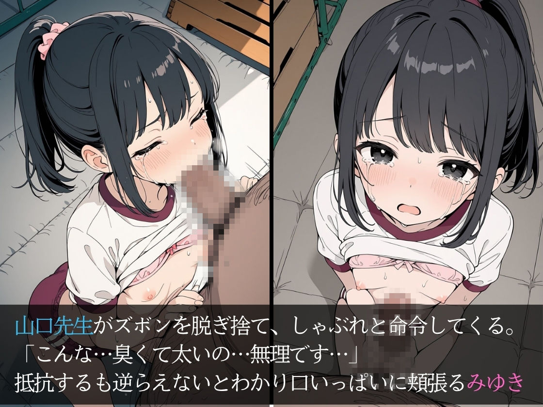 ゲス教師に放課後の学校で徹底的に犯○れた話 5 サンプル3ページ目