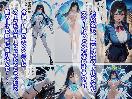 電脳戦姫ヴァルメシア 〜嵌められた巨乳変身ヒロイン〜 サンプル2ページ目