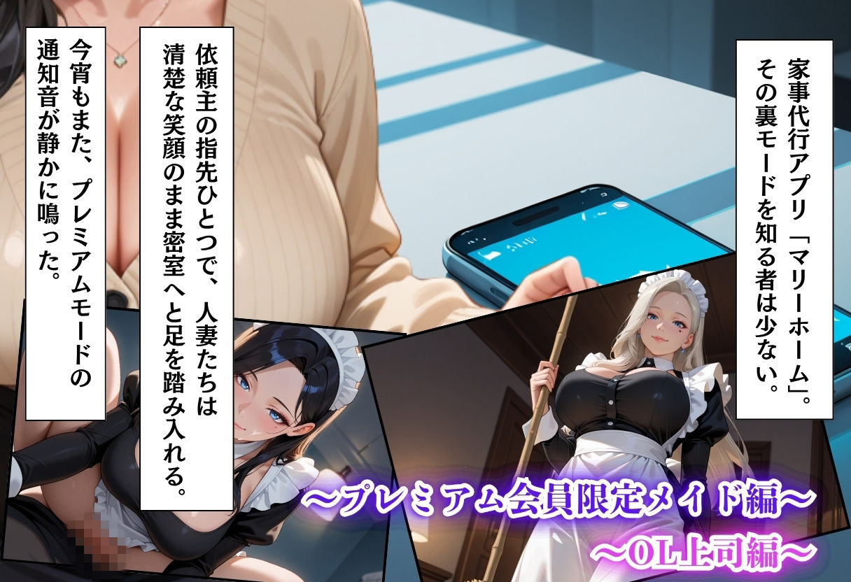 家事代行アプリで人妻をコスプレ奉仕させる話〜総集編01〜 サンプル1ページ目