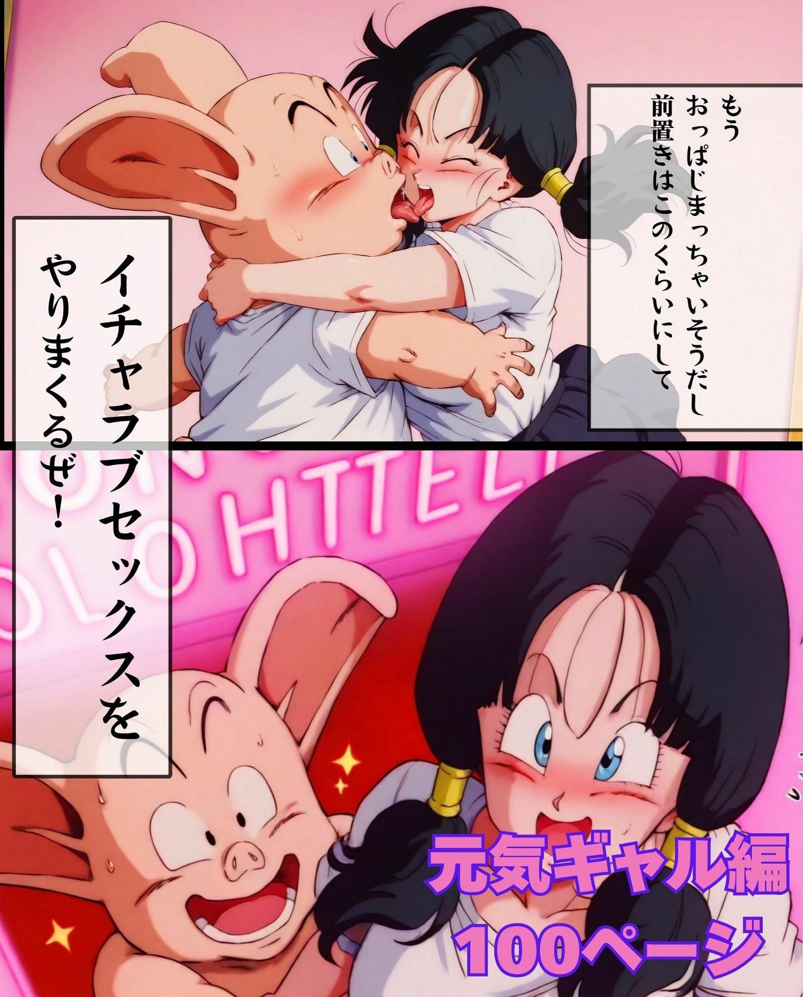 豚人間はギャルとイチャラブセックスがしたい サンプル7ページ目