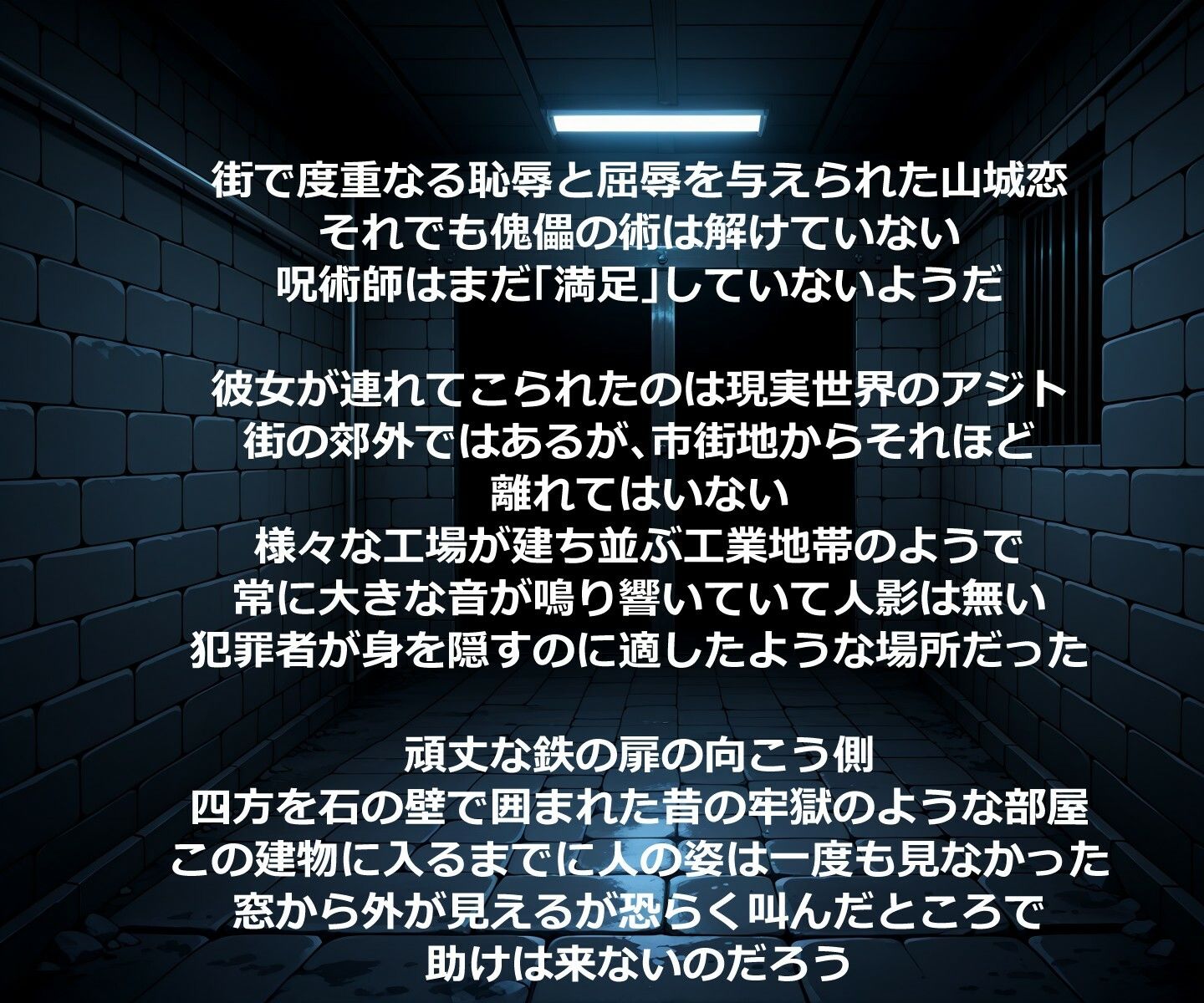 絶対服従  山城恋  後編 サンプル1ページ目