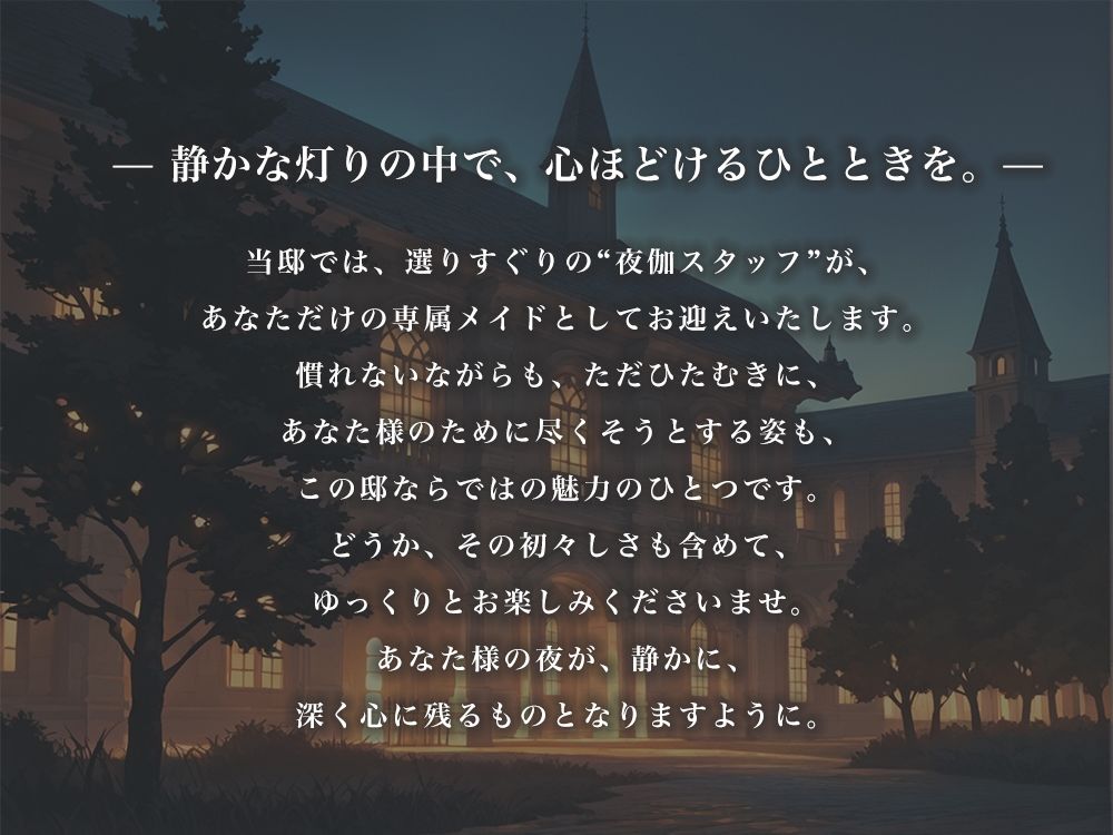 夜伽リゾート 白百合邸―清らかなまま、深く、 貴方色に染めて。― サンプル1ページ目