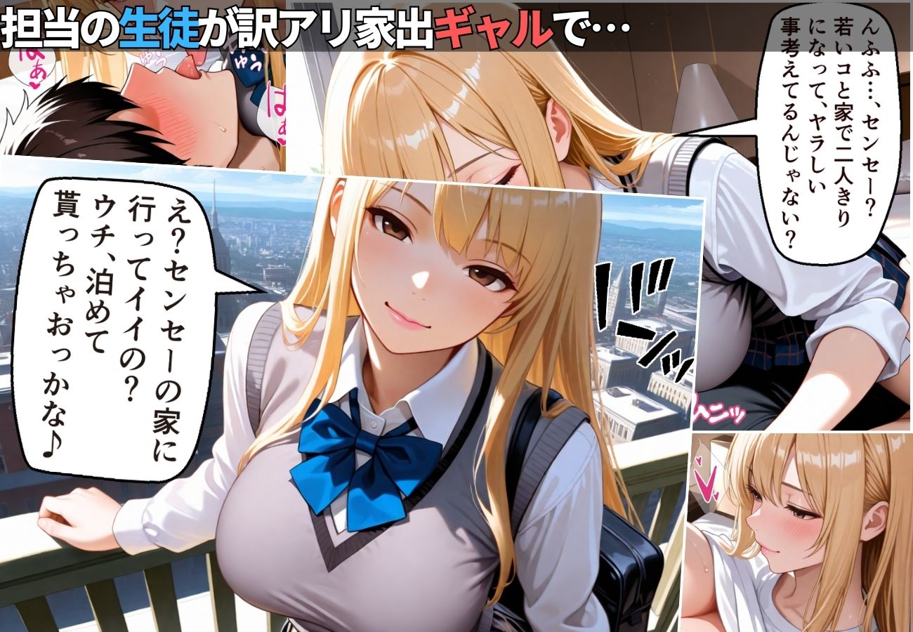 家出したギャル生徒を家に泊めたら肉食女子で搾精されまくった件【女子校生】【痴女】【淫乱】【CG500枚】 サンプル1ページ目