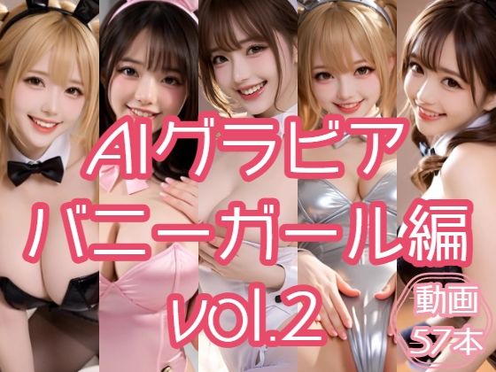 AIグラビア バニーガール編 VOL.2