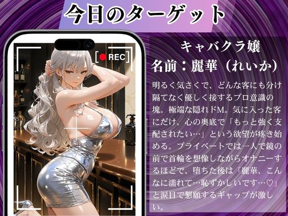陰キャの逆襲9（キャバ嬢編）俺のハーレムが始まった 〜非モテ陰キャが女たちを快楽奴●に堕とすまで〜 サンプル2ページ目