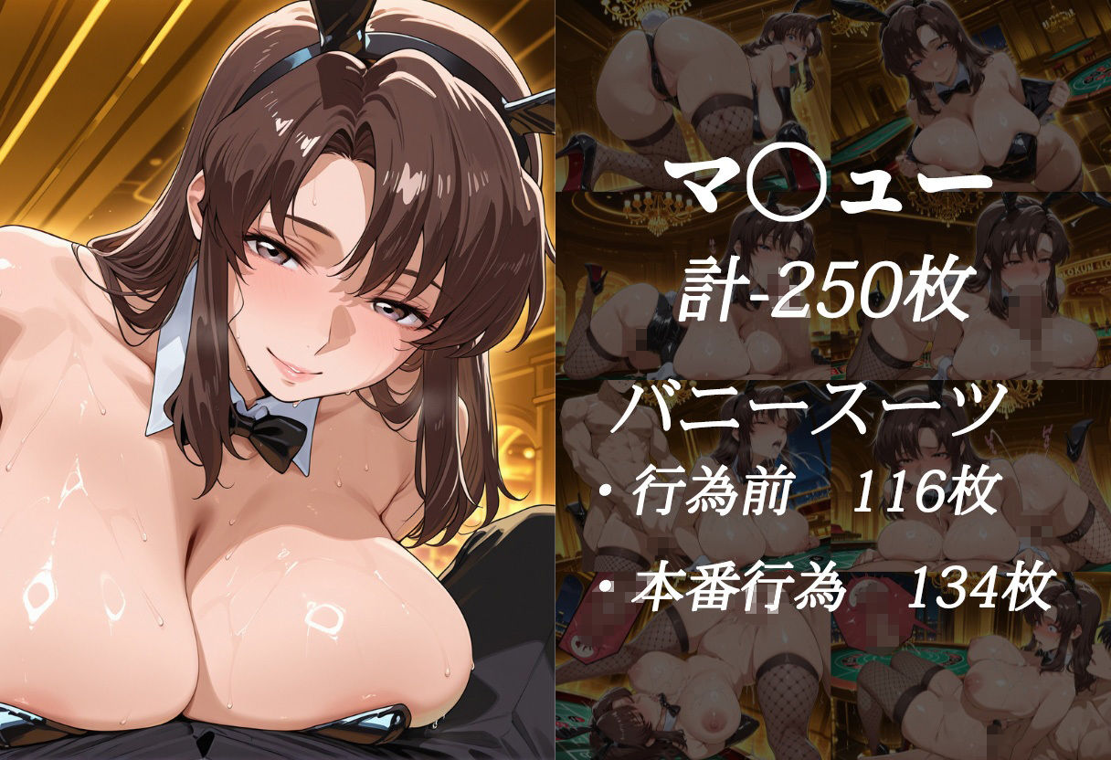 賭けに負けた女たち 〜ラ〇ス＆マ〇ュー 宇宙カジノ敗北編〜 サンプル5ページ目
