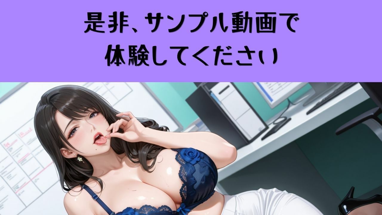 【4K動画 ボイスあり】我慢できたら即採用？！人妻秘書の秘密の面接 サンプル9ページ目