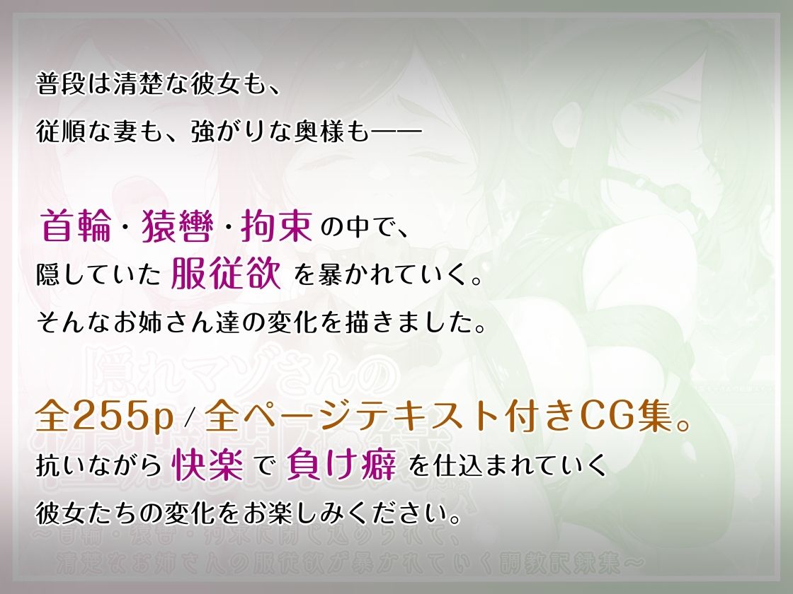 隠れマゾさんの性癖開花録 〜首輪・猿轡・拘束に閉じ込められて、清楚なお姉さんの服従欲が暴かれていく調教記録集〜 サンプル1ページ目
