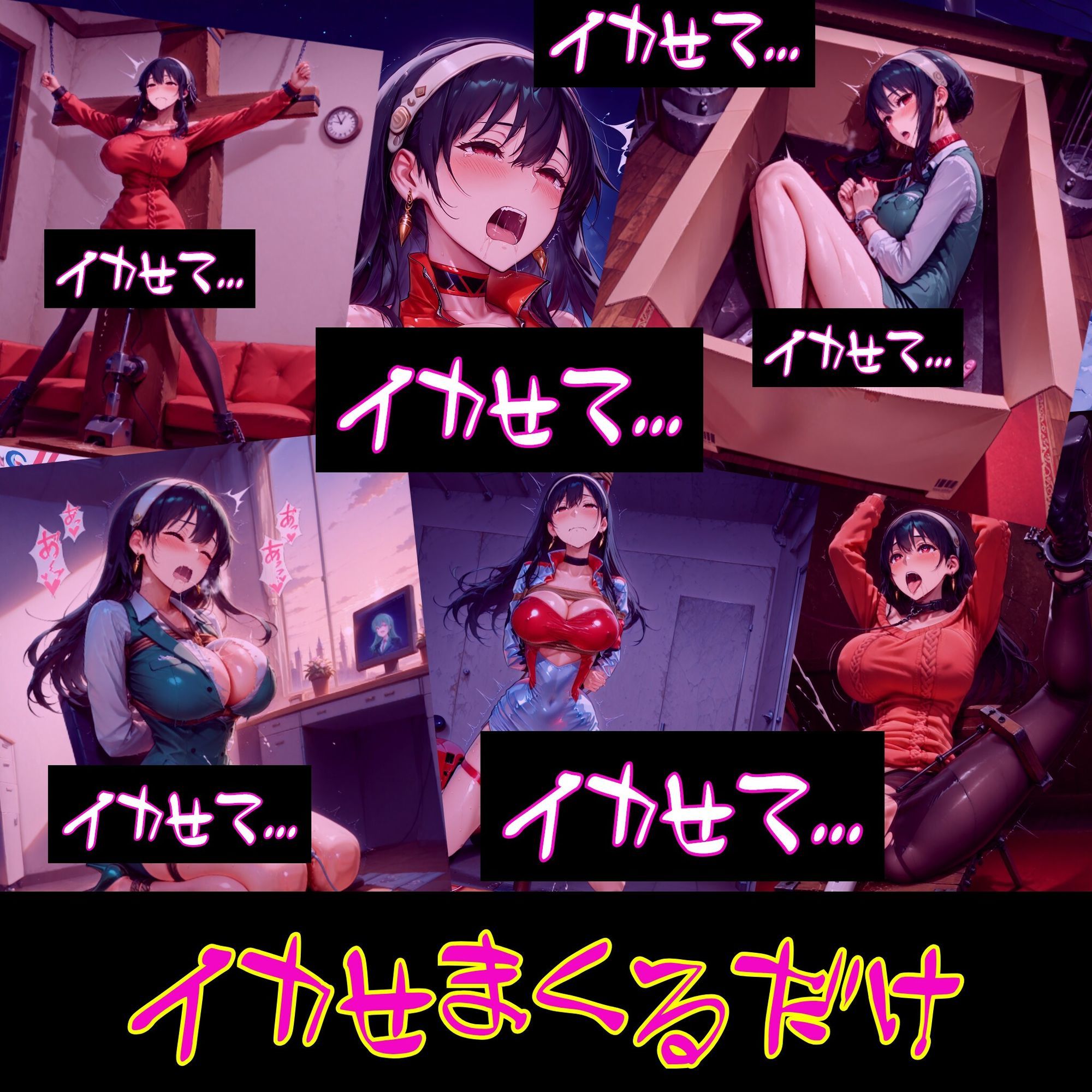 【衣装多種】ヨ〇さん、限界突破の連続絶頂。絶頂の嵐にのたうち回りだらしなくアヘ顔を晒す究極の陥落_玩具オナニー編 サンプル4ページ目