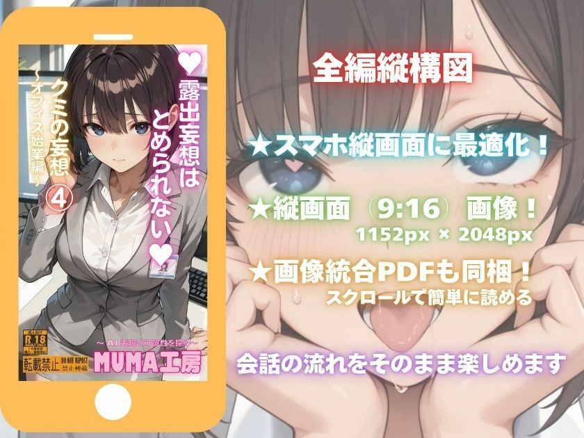露出妄想はとめられない…クミの妄想4〜オフィス始業編〜 サンプル2ページ目