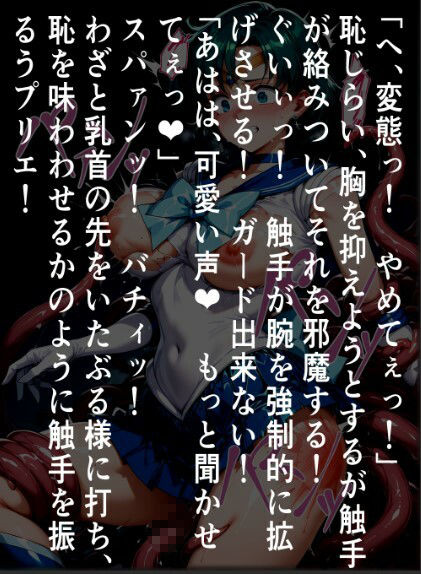 セーラー〇ーキュリー苗床無惨、触手に〇され孕まされた〇美 サンプル4ページ目
