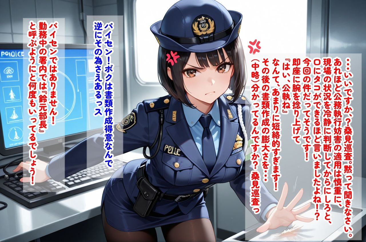 ザコ乳首ポリス 早苗さん その2 サンプル1ページ目