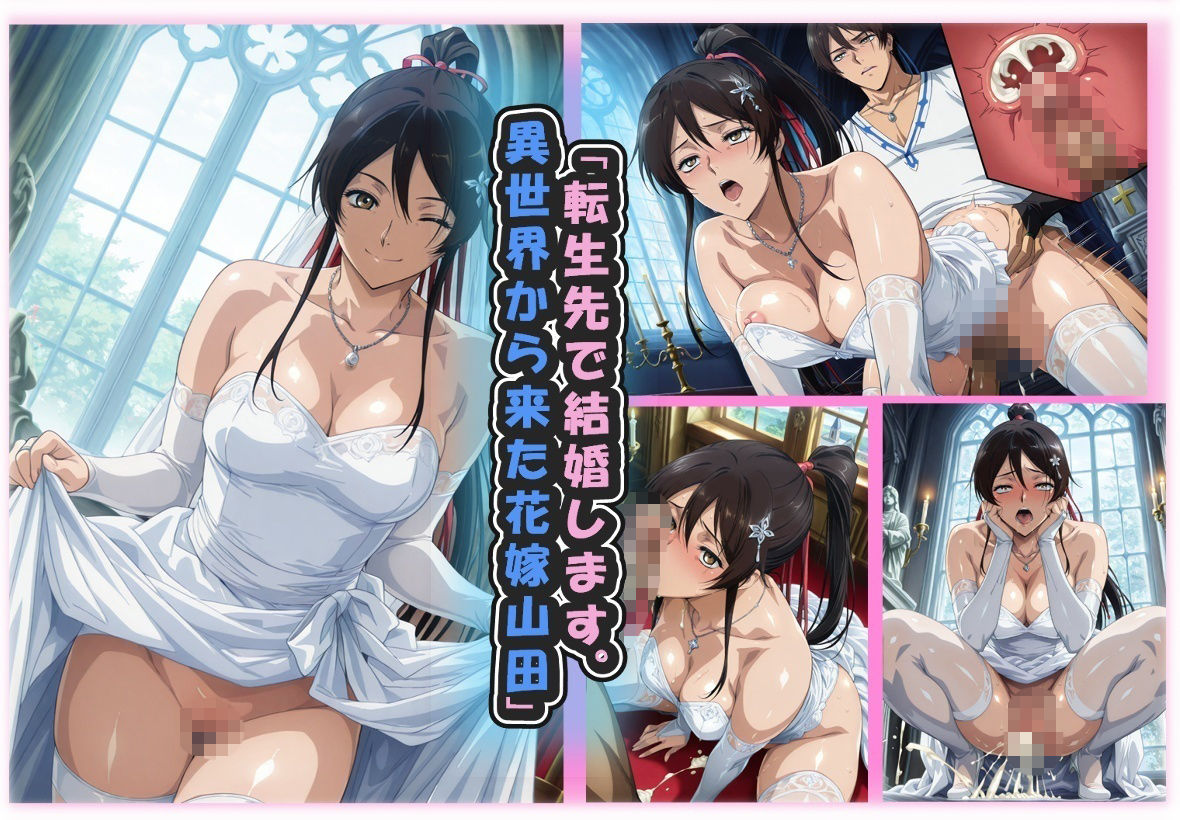 あこがれヒロインアート さ○り編 転生しても山田だった件 サンプル5ページ目