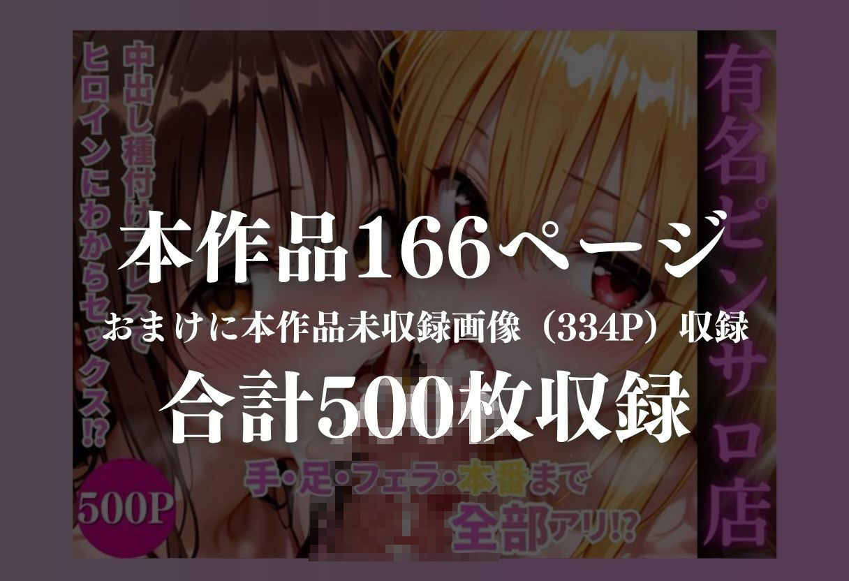 ヒロインハーレムピンサロ店 サンプル9ページ目