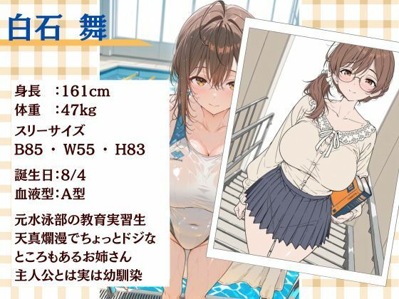 二週間後にえっちする教育実習生 サンプル1ページ目