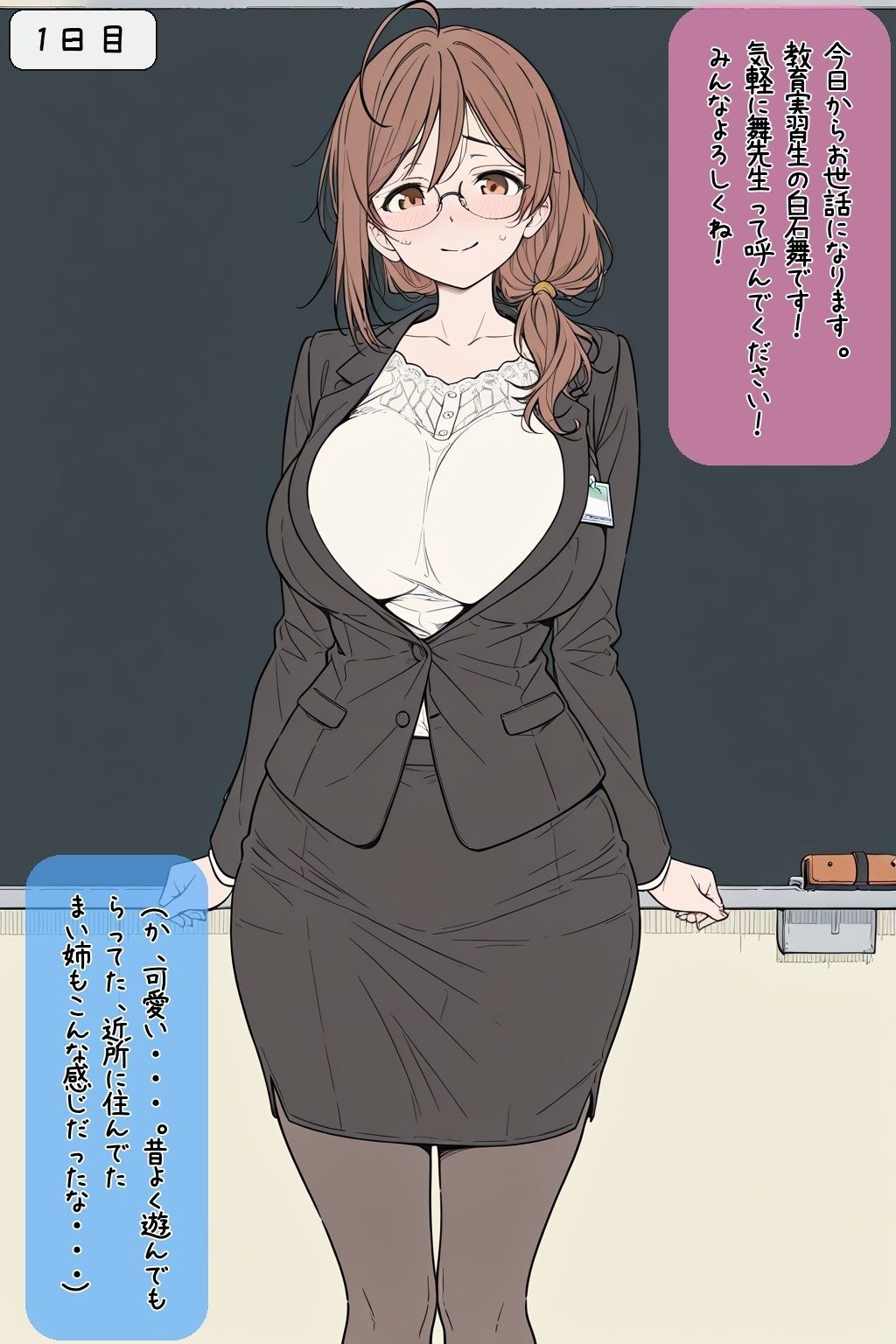 二週間後にえっちする教育実習生 サンプル4ページ目