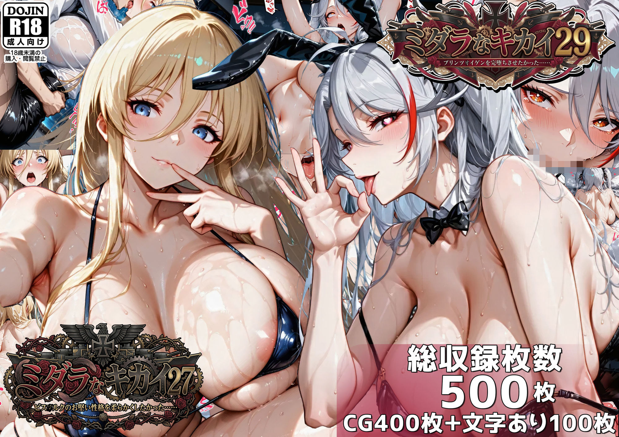 ミダラなキカイ27＆29  ビス●ルクのお堅い性格を柔らかくしたかった＆プリンツ・●イゲンを完堕ちさせたかった サンプル1ページ目