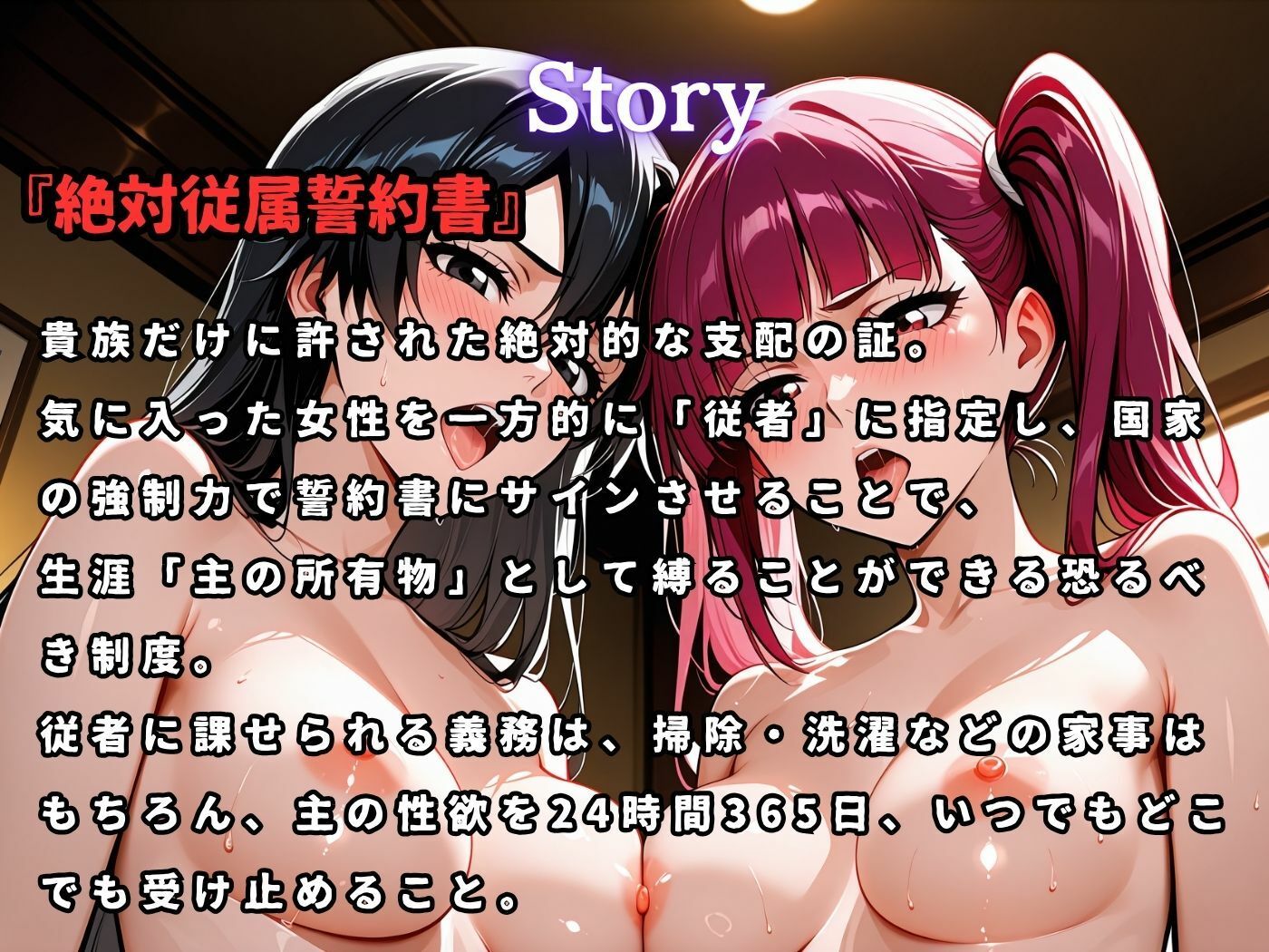 絶対従属誓約書 〜堕ちゆく従者たちの奉仕録〜【リ〇カ＆バ〇ビー編】 サンプル1ページ目