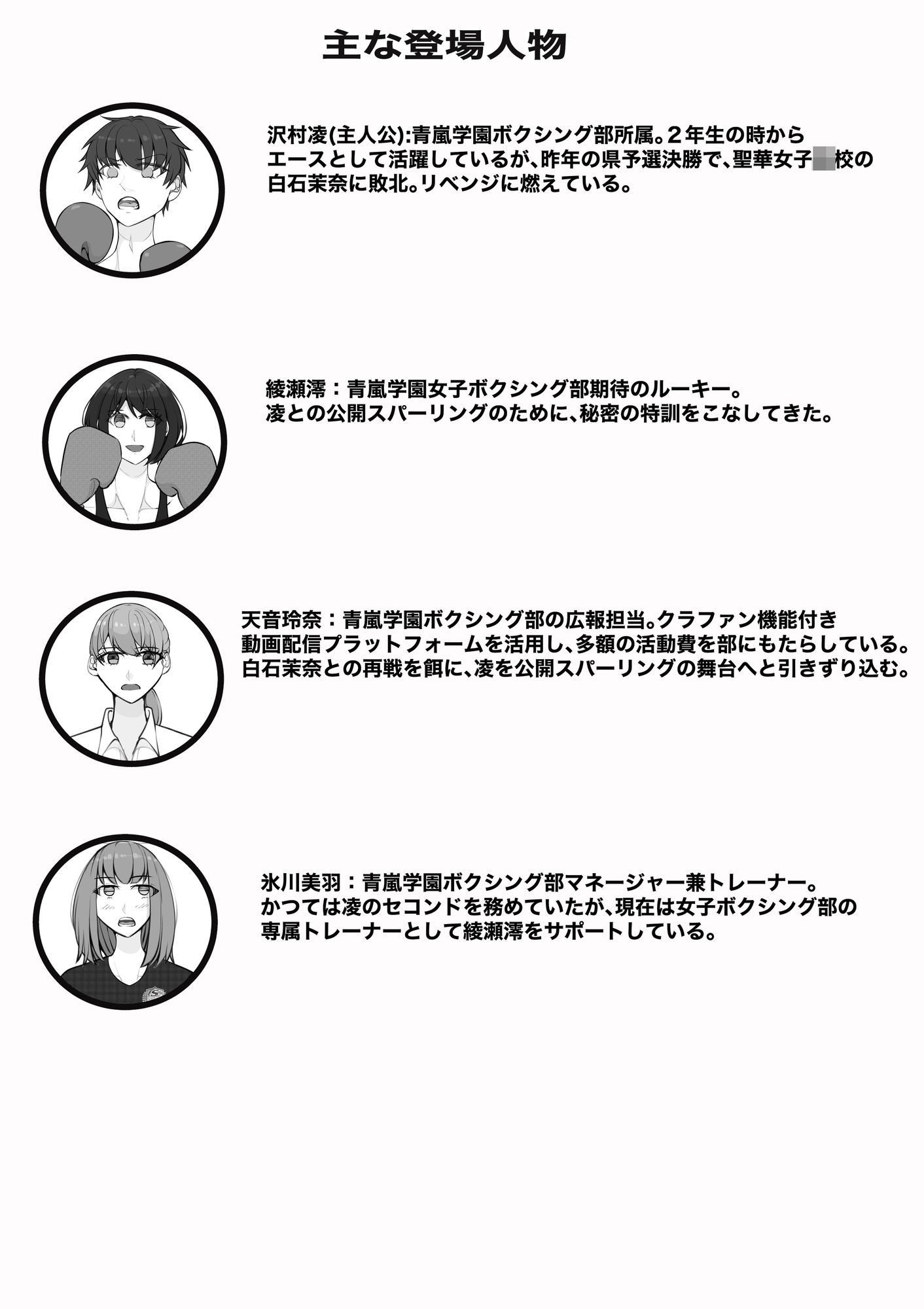 負け役の男子ボクサー2 サンプル1ページ目