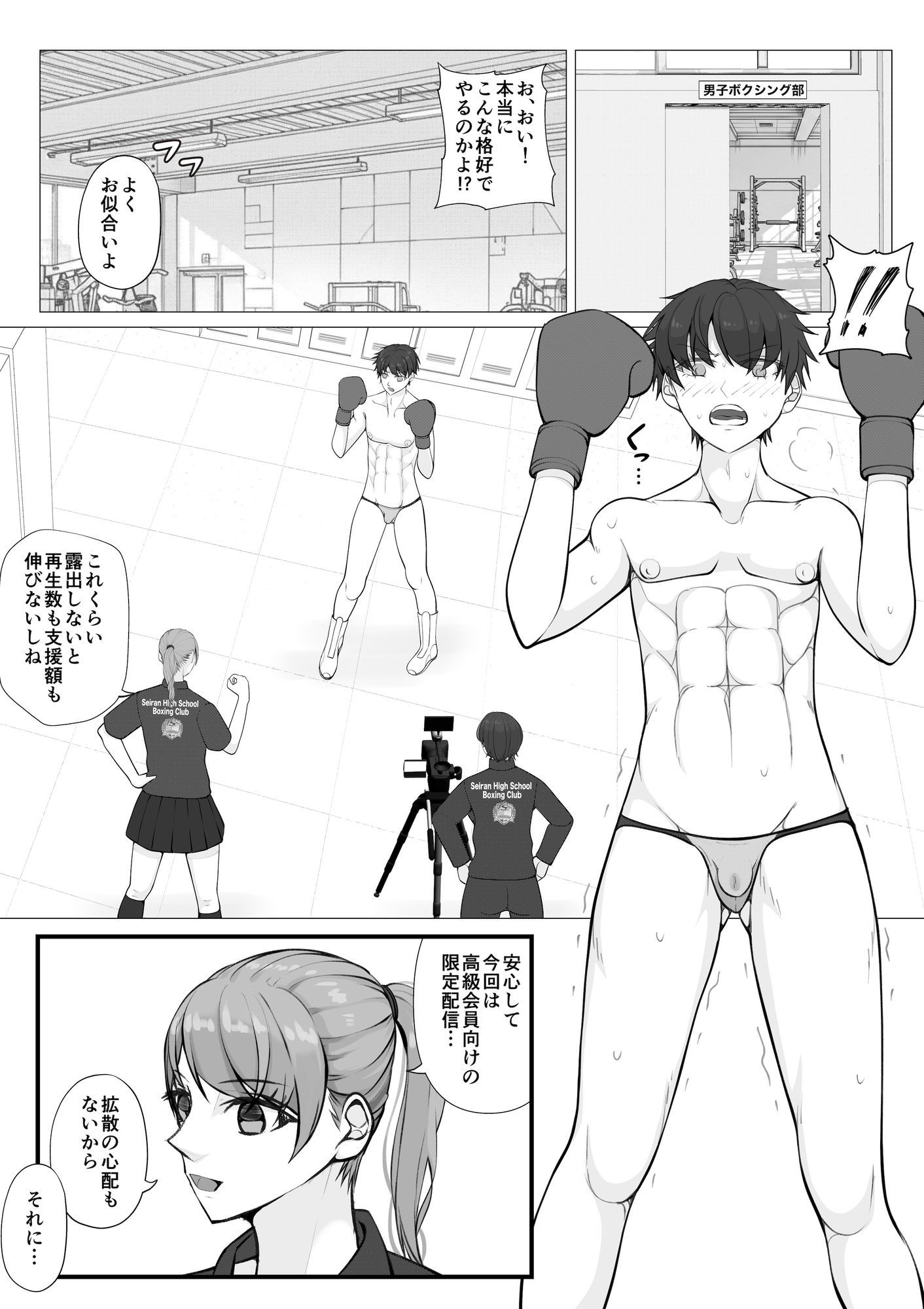 負け役の男子ボクサー2 サンプル2ページ目