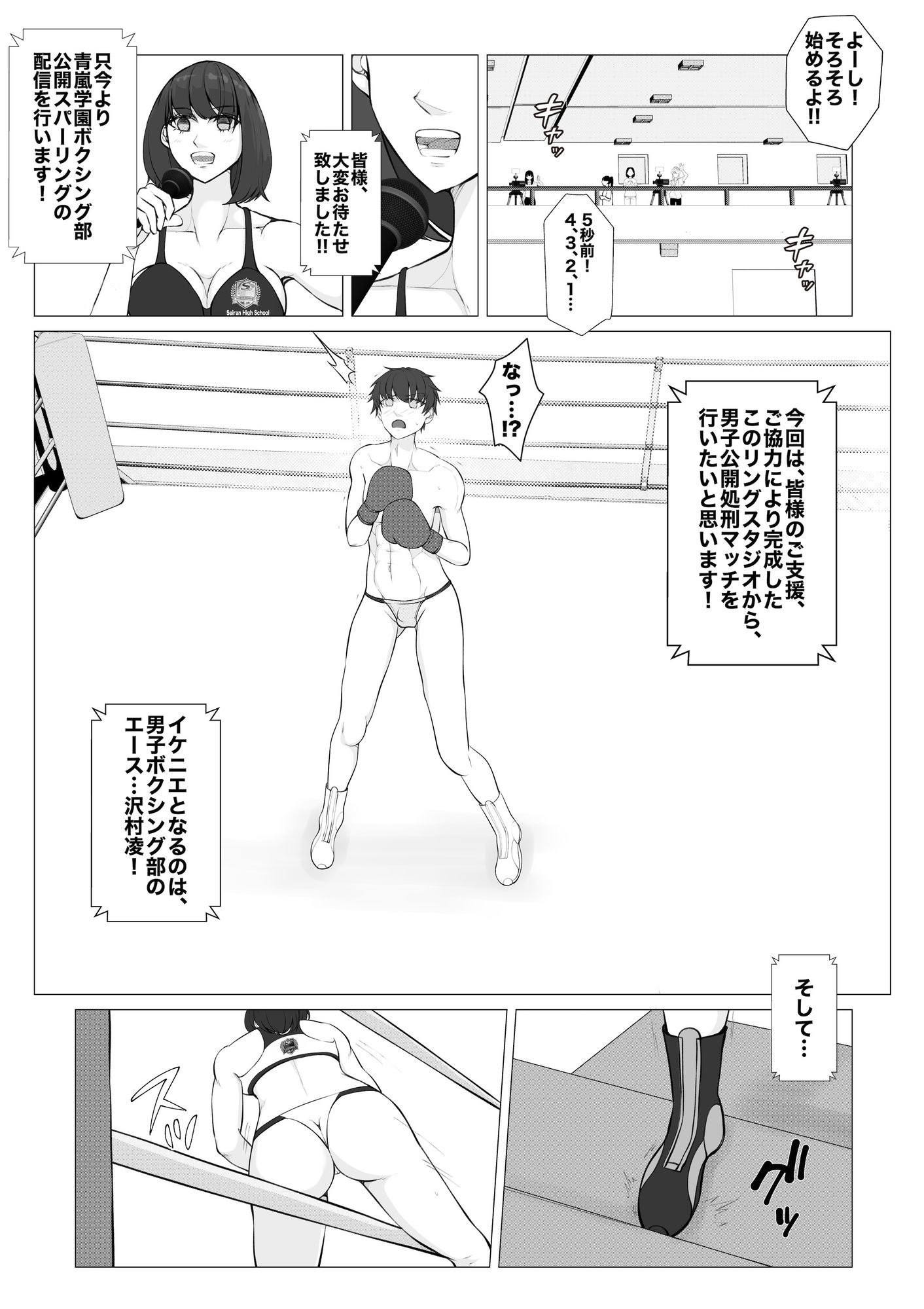 負け役の男子ボクサー2 サンプル3ページ目