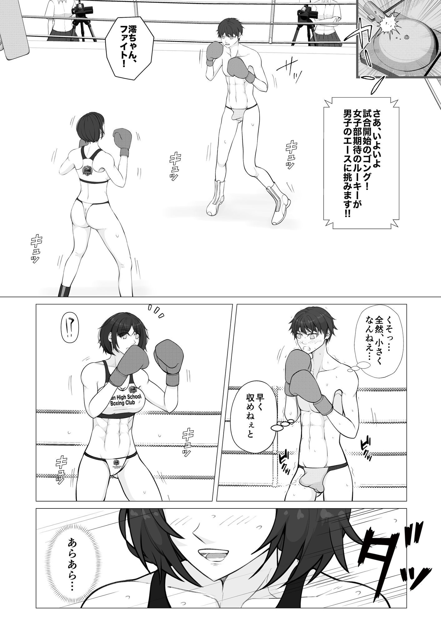 負け役の男子ボクサー2 サンプル4ページ目