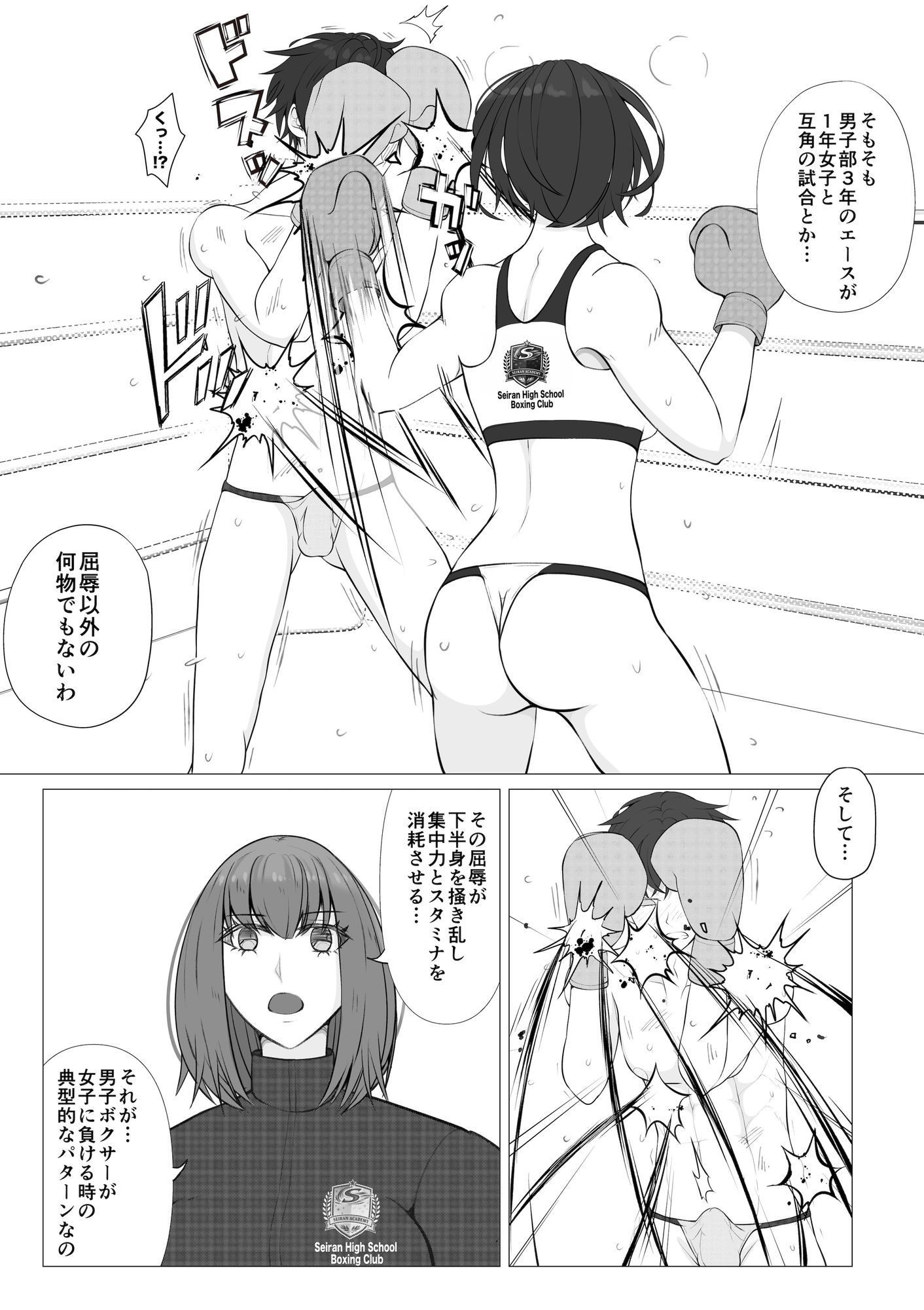 負け役の男子ボクサー2 サンプル5ページ目