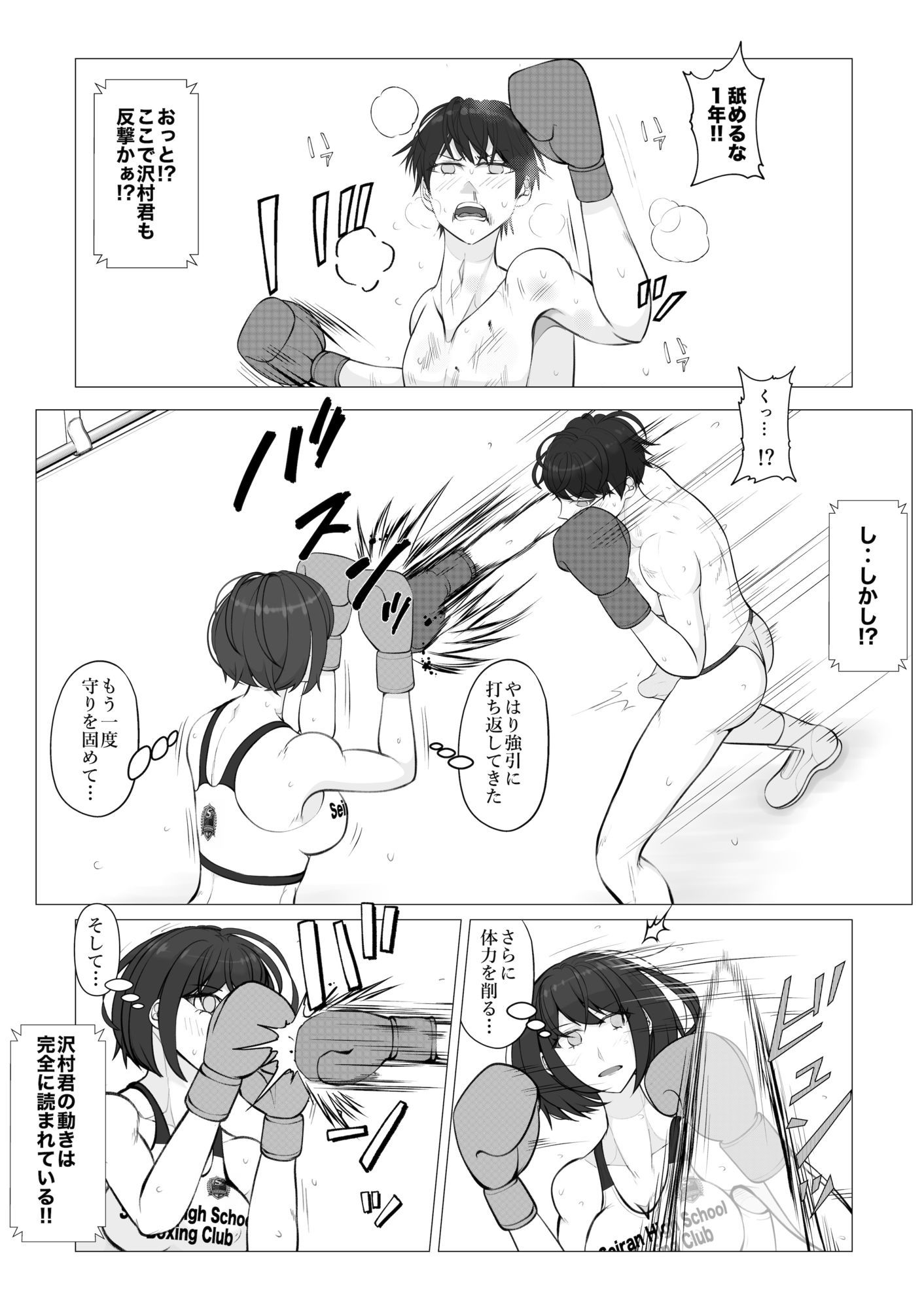 負け役の男子ボクサー2 サンプル6ページ目