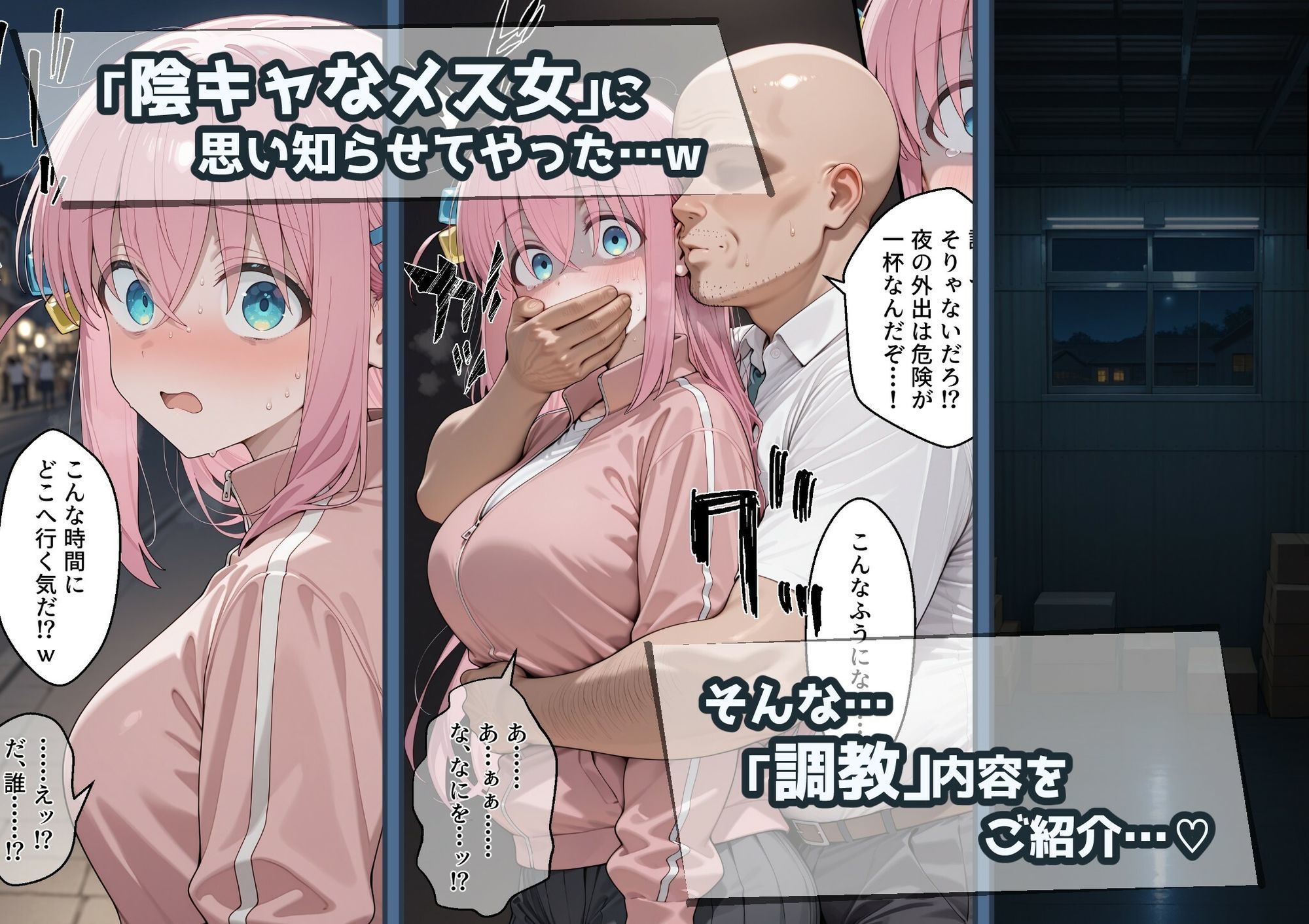 冴えないおじをザマァwしたら 拉致られてメス奴○にされました 【ぼっち・ざ・ろっく！ 後藤ひ〇り編】 サンプル3ページ目
