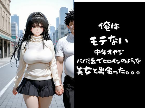 パパ活女子  古手川編 サンプル6ページ目