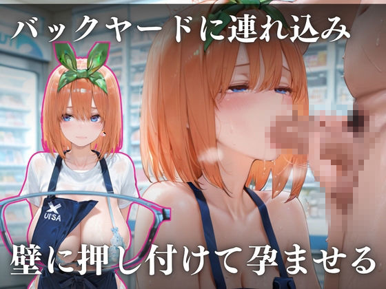 透視メガネで五つ子バイトを全員〜孕ませる〜 サンプル5ページ目