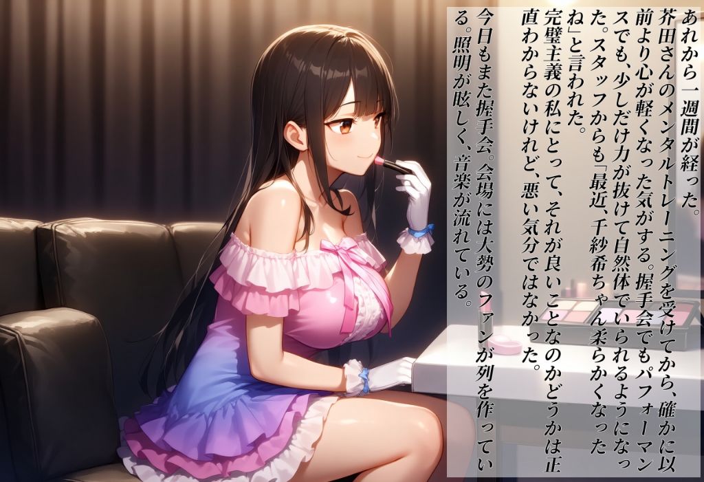 潔癖症のアイドルが催●で快楽に堕ちていく話 サンプル4ページ目