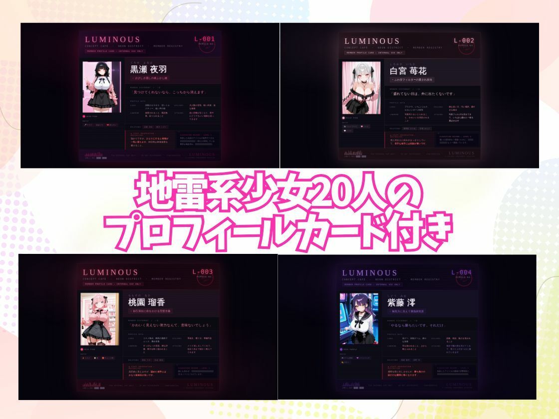 地雷系カフェ「ルミナス」 〜消えた伝説の20人のアイドルと傷ついた心〜 サンプル1ページ目