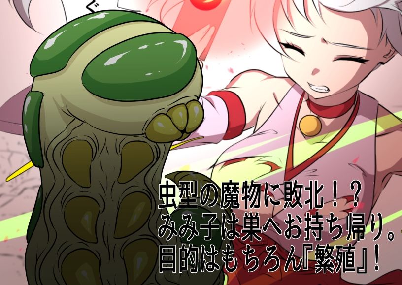 虫産み巫女みみ子 サンプル2ページ目
