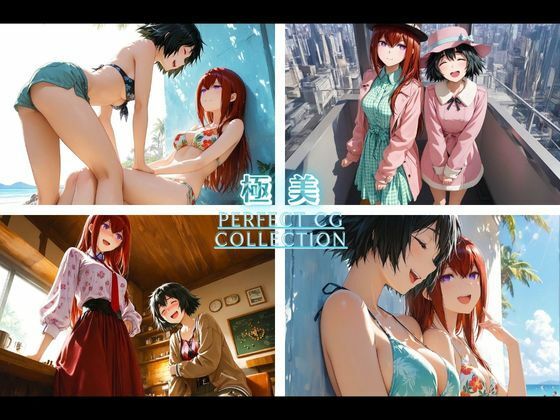 【百合、はじめました】椎○ まゆり×牧○ 紅莉栖 サンプル1ページ目