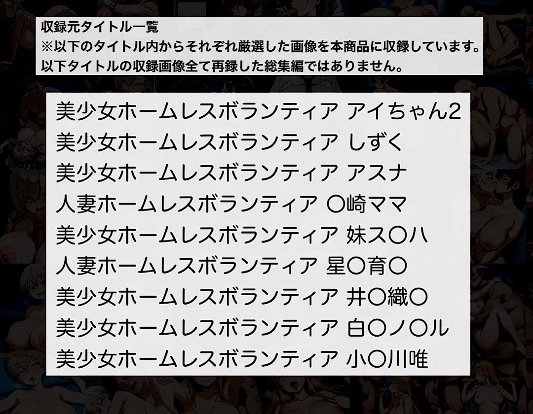 ホームレスの性欲処理ボランティアBest Selection 1 サンプル2ページ目