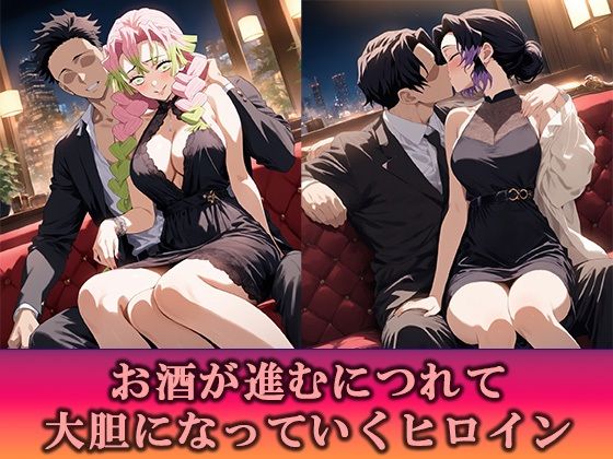 淫乱キャバクラ  鬼滅の刃  胡蝶しのぶ  甘露寺蜜璃  編 サンプル3ページ目