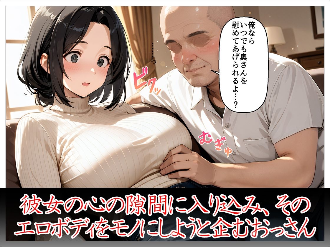 近所のおじさんに堕とされた清楚妻 ―夫では味わえない快感を教えてください― サンプル4ページ目