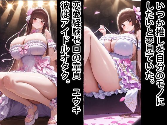 超エロボディ  地下アイドル  監禁してオナホにする 4 サンプル1ページ目