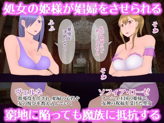 魔族相手の娼婦なんて聖女は絶対なりません サンプル1ページ目