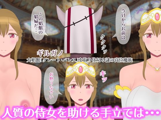 魔族相手の娼婦なんて聖女は絶対なりません サンプル2ページ目