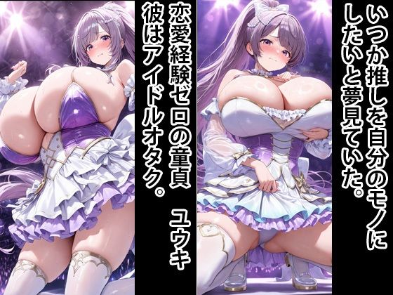 超エロボディ  地下アイドル  監禁してオナホにする  5 サンプル1ページ目