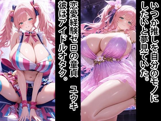 超エロボディ  地下アイドル  監禁してオナホにする  6 サンプル1ページ目