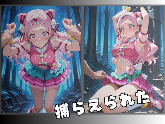 【R-18】拘束されたピンクのチアヒロイン サンプル2ページ目