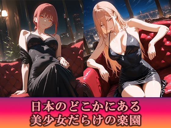 淫乱キャバクラ  チェンソーマン  マキマ  パワー編 サンプル1ページ目