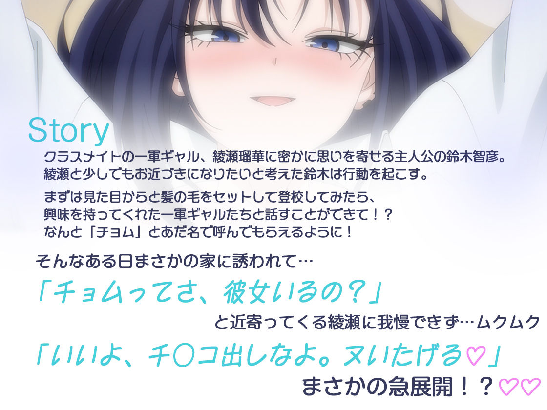 アニメ版「オタクの僕が一軍ギャルと付き合えるまでの話」 サンプル1ページ目