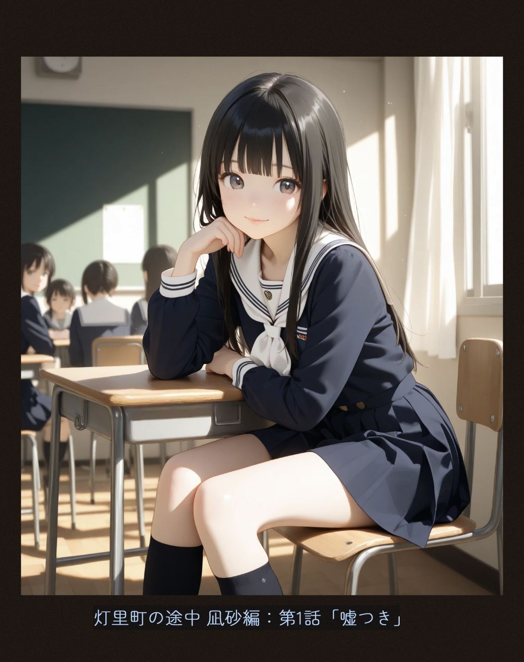 灯里町の途中〜凪砂編:第1話「嘘つき」 サンプル1ページ目