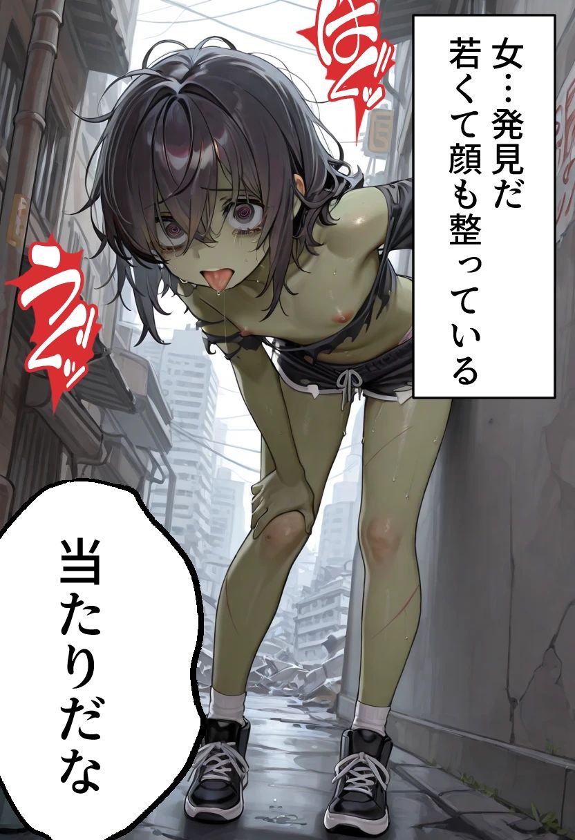 ゾンビ女なら人権ないからヤリたい放題だよね？  闇の序章（縦） サンプル2ページ目