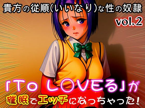 【同人CG集】To L○VEる 2 サンプル5ページ目